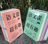 【新版1-9年级】语文课超有趣 语文教材总主编【温儒敏】 g效语文学习 商品缩略图2