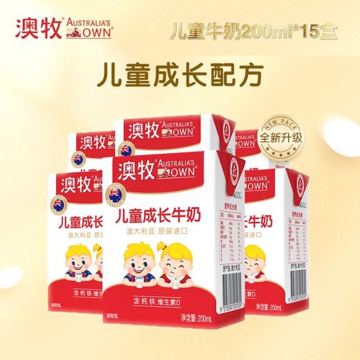 澳牧进口儿童成长牛奶200ml*15盒 0蔗糖补钙进口学生营养纯早餐【果汁乳品】 商品图1