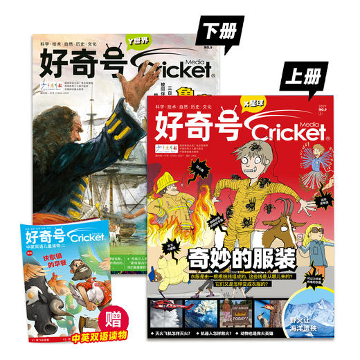 《好奇号》年刊杂志包邮（1年12期36册）（美国蟋蟀童书Cricket Media版权合作） 商品图3