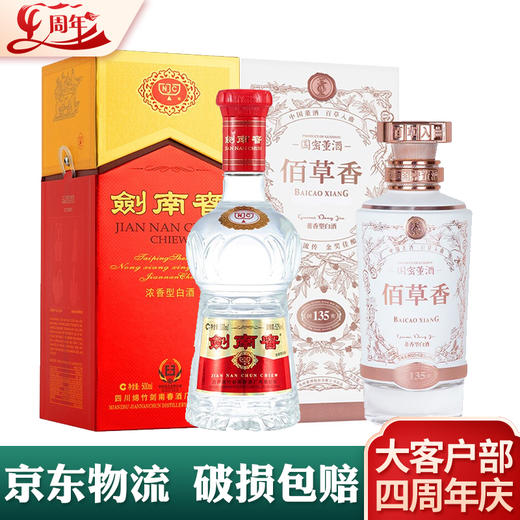 【推荐】董酒 国密佰草香 董香型 54度 500ml + 剑南春 水晶剑 52度 500ml 组合装2瓶 商品图0