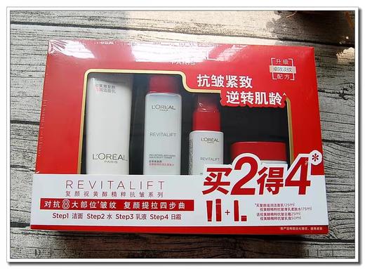 法国 L'OREAL/欧莱雅复颜紧致4件套/5件套/6件套（版本随机发） 商品图4