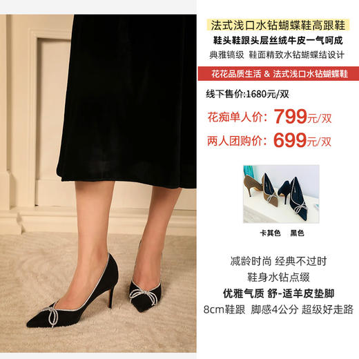 【断码特惠不退换】法式浅口水钻蝴蝶鞋高跟鞋丨鞋头鞋跟头层丝绒牛皮一气呵成 典雅镐级  鞋面精致水钻蝴蝶结设计 减龄时尚 经典不过时 鞋身水钻点缀  优雅气质羊皮垫脚 8cm鞋跟 脚感4公分 商品图1