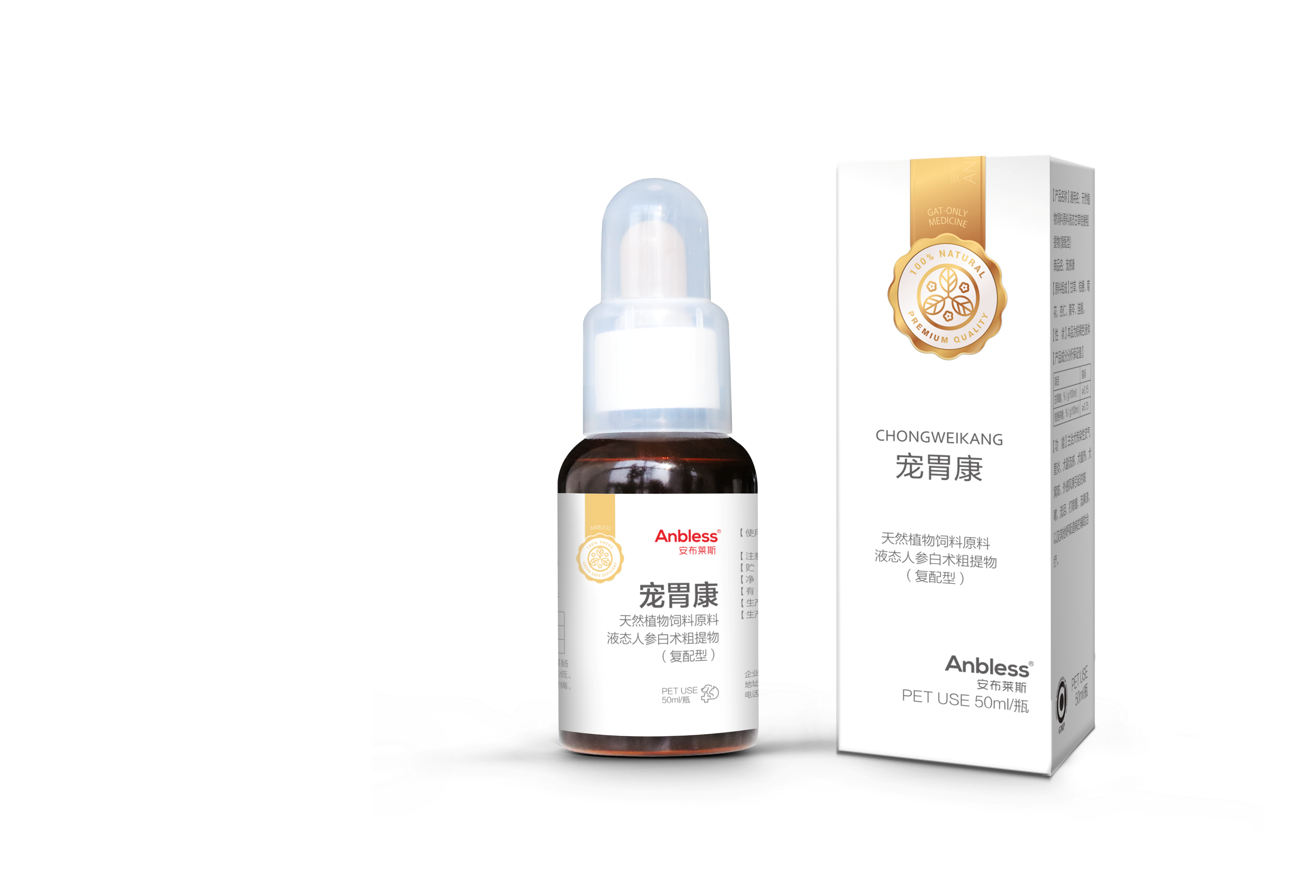 安布莱斯-宠胃康 50ml/瓶  2026年10月18到期。调理肠道。适用于犬猫体温低、精神沉郁、食少、绝食、呕吐、腹胀、腹痛、泄痢等，原料组成：人参、白术、山楂、茯苓、当归