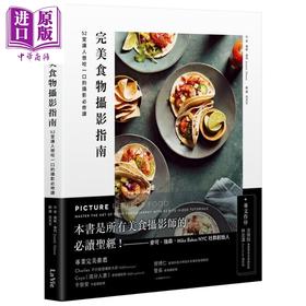 【中商原版】完美食物摄影指南 52堂让人想咬一口的摄影必修课 港台原版 琼妮 赛门 麦浩斯  