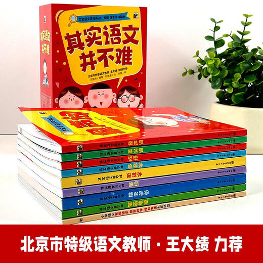 其实语文并不难（全9册）6-12岁 4000个知识点 难点 让每个孩子都能爱上语文 商品图3