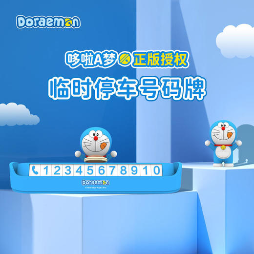 ROCK洛克 哆啦A梦 停车号码牌 商品图1