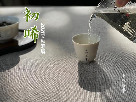 温柔的甜花香，冰沁可人。有机秋寿眉《初晞》2021再度归来（60克罐装） 商品图7