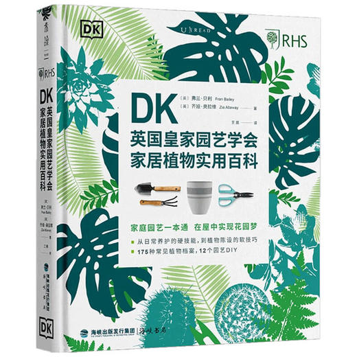 DK英国皇家园艺学会家居植物实用百科 弗兰·贝利 齐娅·奥拉维 著 生活 商品图2