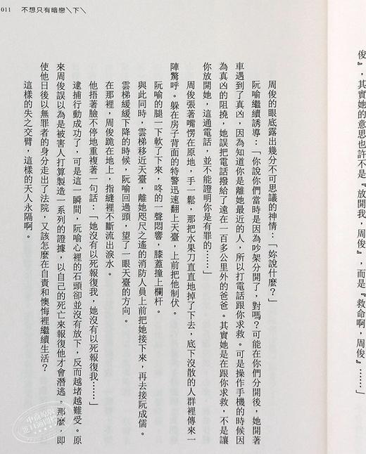 预售 【中商原版】不想只有暗恋你(下) 港台原版 顾了之 高宝 爱情小说 商品图6