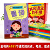 其实语文并不难（全9册）6-12岁 4000个知识点 难点 让每个孩子都能爱上语文 商品缩略图4
