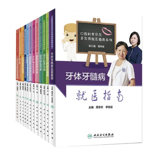 【预售】口腔科普  12本套装 商品图0