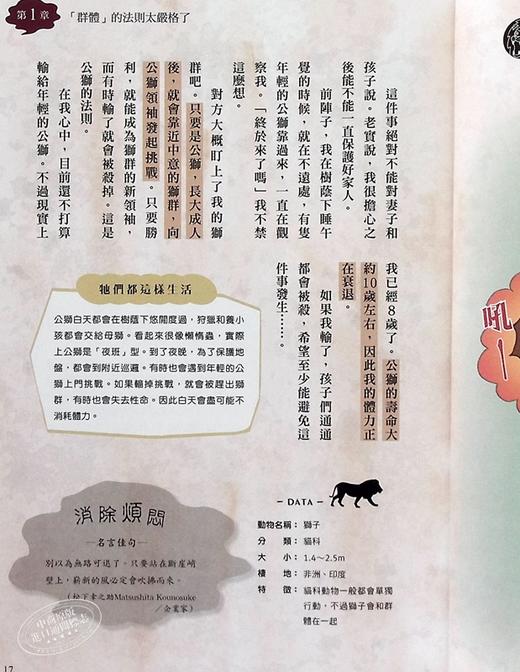 【中商原版】一切都是为了讨生活啦 怨叹动物图鉴 港台原版 今泉忠明 台湾东贩 科普读物 商品图4