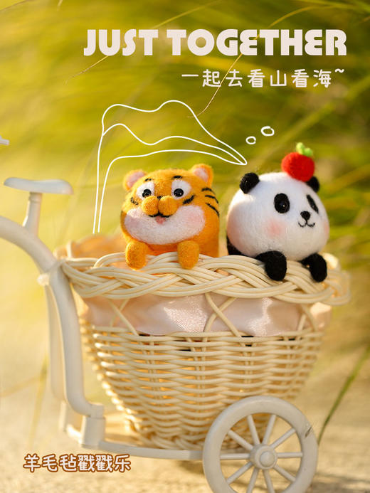 「羊毛毡戳戳乐」可爱挂件、摆件可爱趴系列小老虎熊猫玩偶 商品图3