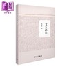 预售 【中商原版】中国古代文化系列 港台原版 香港商务印书馆 文言尺牍入门 文言语法 字里中国 中国古代文化常识 古代生活大百科 商品缩略图3