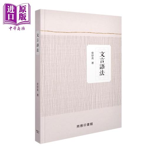 预售 【中商原版】中国古代文化系列 港台原版 香港商务印书馆 文言尺牍入门 文言语法 字里中国 中国古代文化常识 古代生活大百科 商品图3