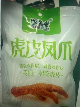 汉盛堂虎皮凤爪 原味 118g