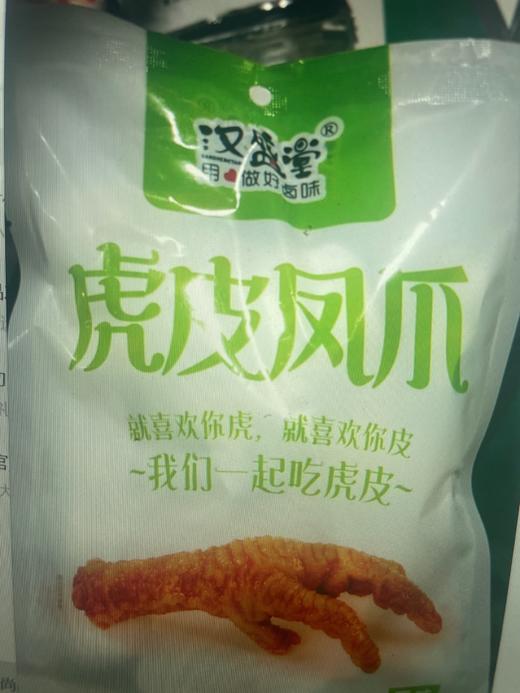 汉盛堂虎皮凤爪 原味 118g 商品图0