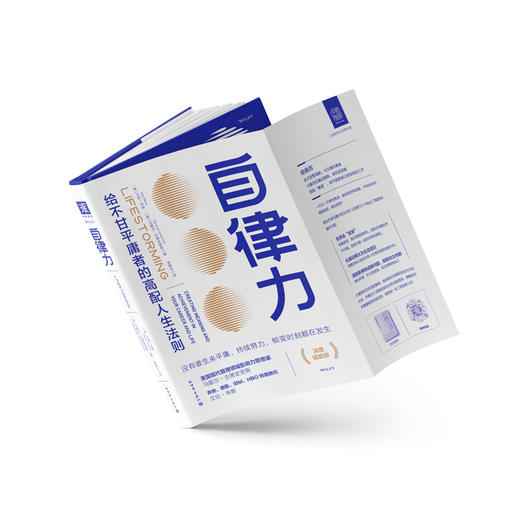 自律力：世界500强企业巨头都心动的“人生风暴”自律法则 商品图2