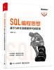 SQL编程思想：基于 5 种主流数据库代码实现 商品缩略图0