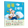 【申怡推荐】爸爸去哪里+好妈妈印章 给中国家庭的亲子关系养成绘本 商品缩略图1
