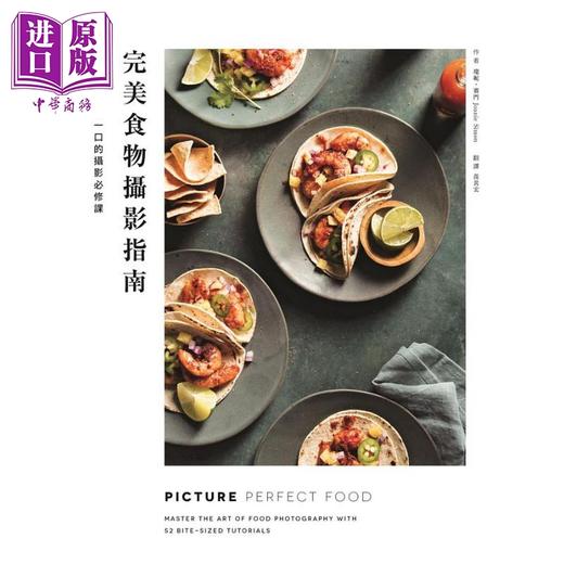 【中商原版】完美食物摄影指南 52堂让人想咬一口的摄影必修课 港台原版 琼妮 赛门 麦浩斯   商品图1