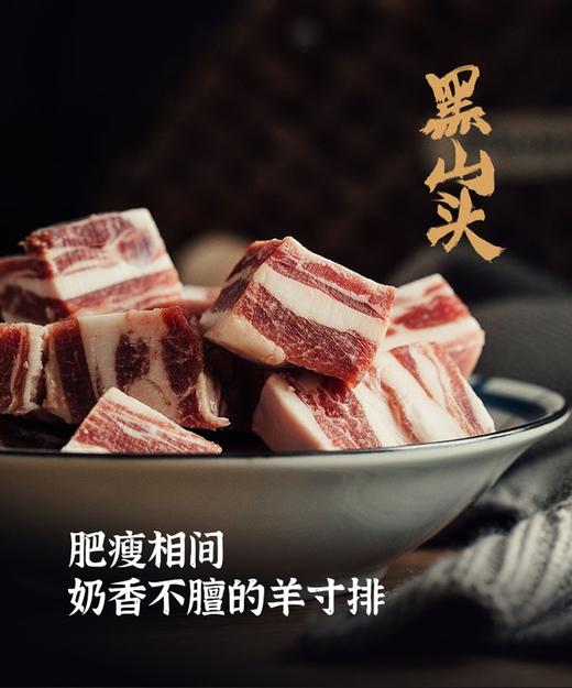 【秒杀】黑山头奶香羊肉系列3000g（羊肉卷/羊寸排/羊蝎子/前腿切块） 商品图2