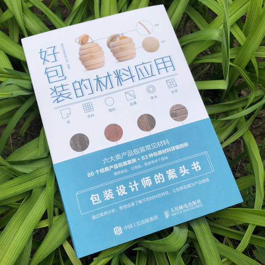 好包装的材料应用 产品包装设计教程书食品礼品日用品包装材料工艺设计创意包装制作教程工业产品设计包装材料详解 商品图3