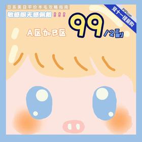 pipicon，99/AB区各一副