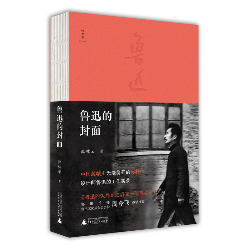 【签名钤印本】“微观鲁迅”系列《鲁迅的封面》《鲁迅草木谱》《鲁迅的门牌号》 薛林荣