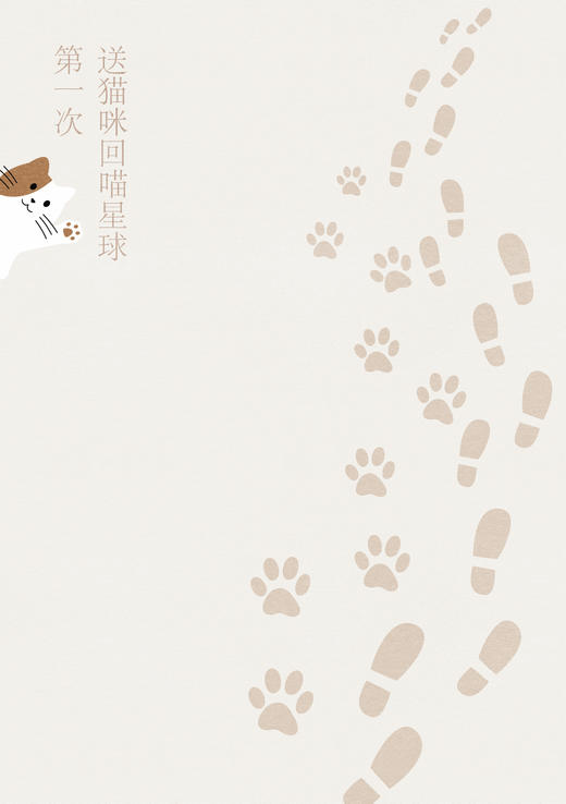 第一次送猫咪回喵星球 商品图5