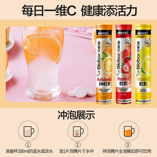德国贝欧宝维生素C泡腾片(甜橙味/柠檬味/草莓味) 商品图4