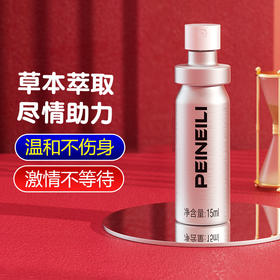 乐氏耐氏倍爱力 男用喷剂15ML