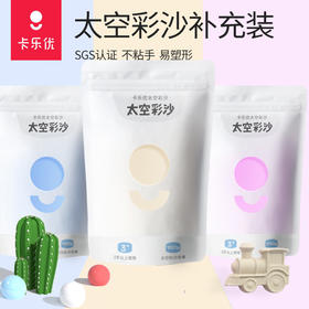 卡乐优太空玩具沙单色装TZ1184