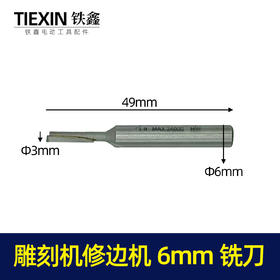 【货号10023】雕刻机刀具雕刻机刀头大裸机配件修边刀雕刻刀铣刀