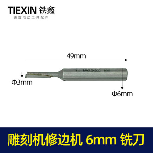 【货号10023】雕刻机刀具雕刻机刀头大裸机配件修边刀雕刻刀铣刀 商品图0