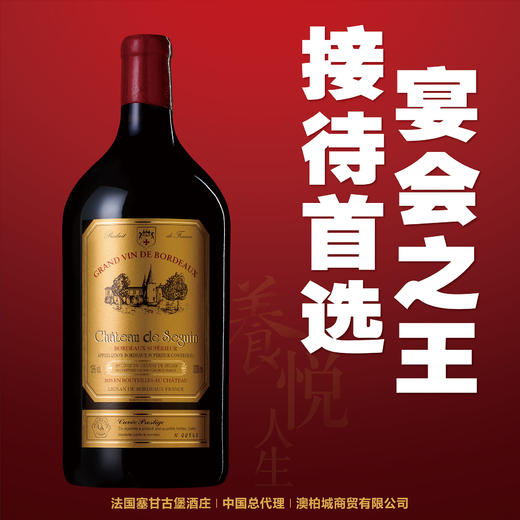 塞甘古堡金标干红2020Chateau de Seguin Cuvée Prestige Bordeaux Supérieur 商品图1