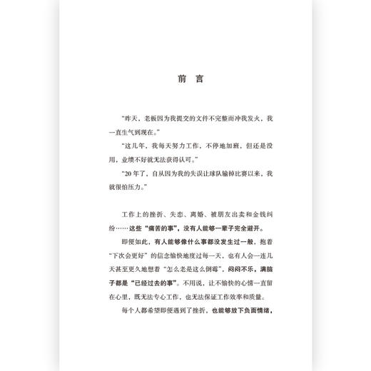 后浪正版 好心情练习手册 情绪管理心理学情绪疗愈指南书籍 商品图1