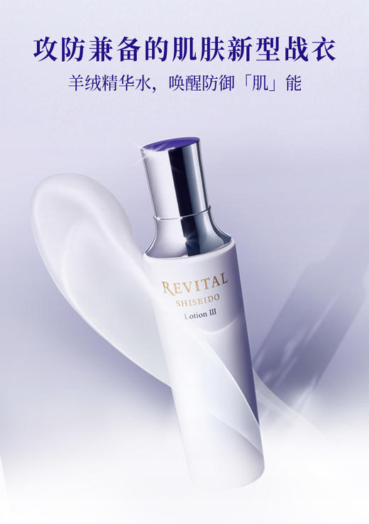 悦薇（Revital）御光赋活精华水170ml 醇润型 商品图2