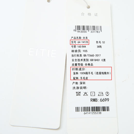 EITIE爱特爱6414125毛呢大衣 商品图8