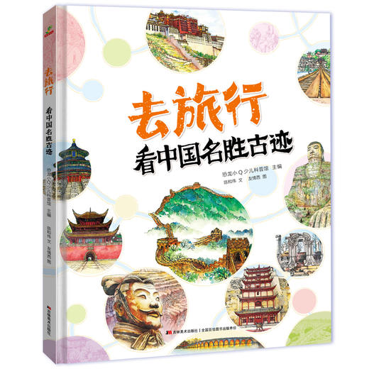 去旅行 看中国博物馆+看中国名胜古迹+看中国地理奇观 精装全三册 商品图3