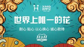  喜梦宝H2H-以心换心 服务「心」零售 