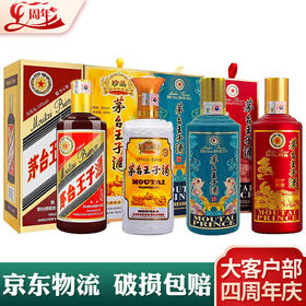 【推荐】王子组合（酱色+珍品+生肖鼠+生肖鸡）500ml x4