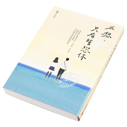 预售 【中商原版】不想只有暗恋你(下) 港台原版 顾了之 高宝 爱情小说 商品图2