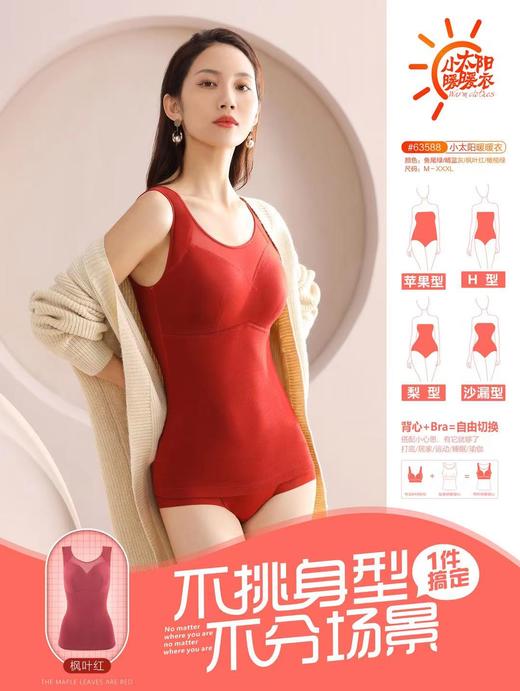 小太阳暖暖衣 保暖内衣 塑身衣 秋冬保暖背心 商品图5