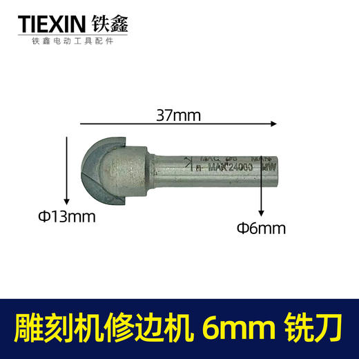 【货号10024】6毫米雕刻机刀具雕刻机刀头大裸机配件修边刀雕刻刀铣刀 商品图0