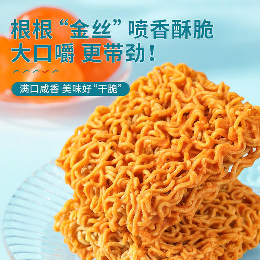 良品铺子|【爆款满减】蛋黄脆脆面250g（单拍不发货） 商品图3