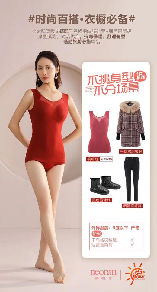 小太阳暖暖衣 保暖内衣 塑身衣 秋冬保暖背心 商品图10