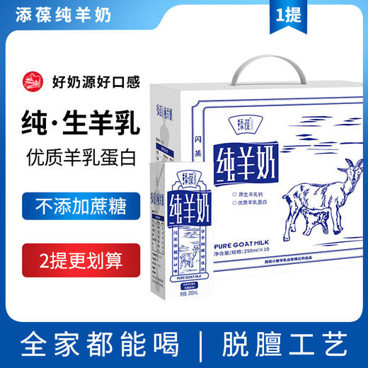 添葆纯羊液态奶 商品图3