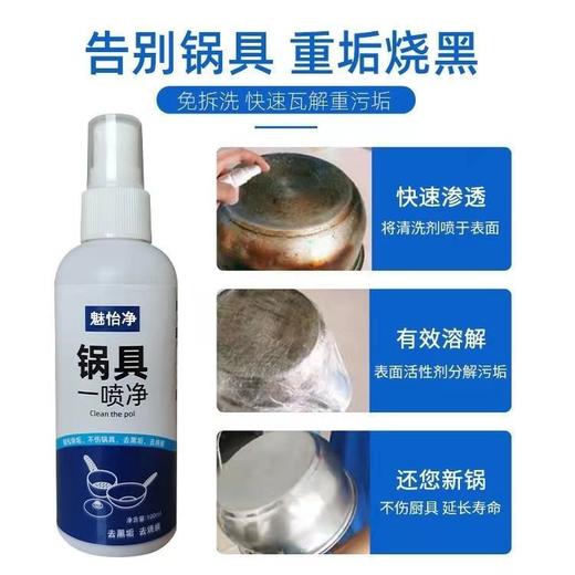 魅怡清洁锅具一喷净/瓶 商品图2
