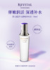 悦薇（Revital）御光赋活精华水170ml 醇润型 商品缩略图0